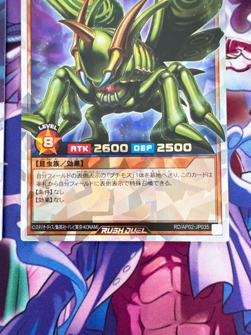 遊戯王ラッシュデュエル『究極完全態グレートモス』『グレートモス』オーバーラッシュ