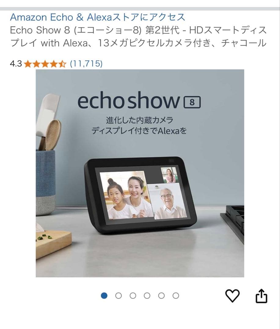 Amazon Echo Show 8 HDスマートディスプレイ&スタンド付