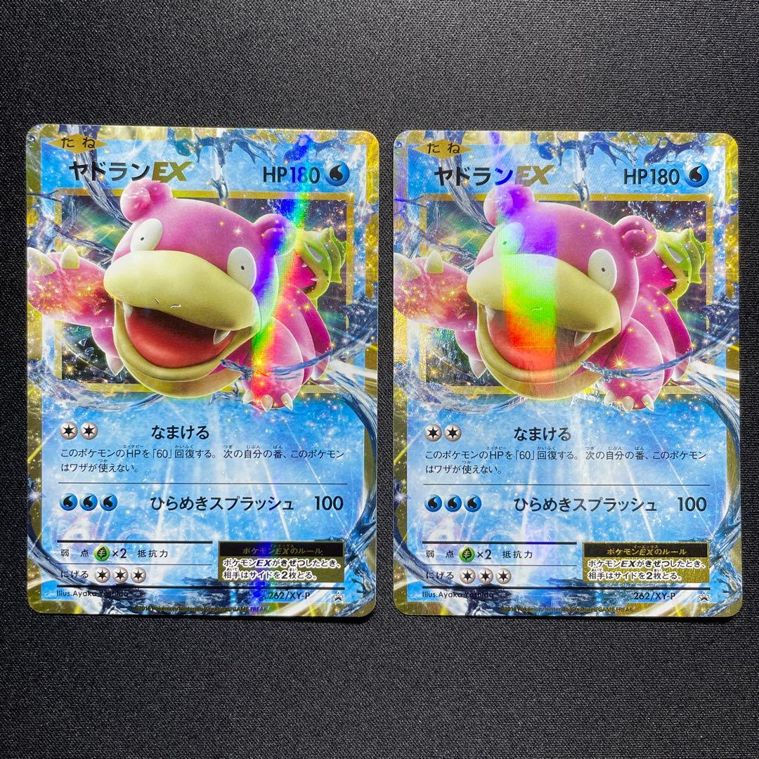 ポケカ ヤドランEX プロモ 5枚 262/XY-P