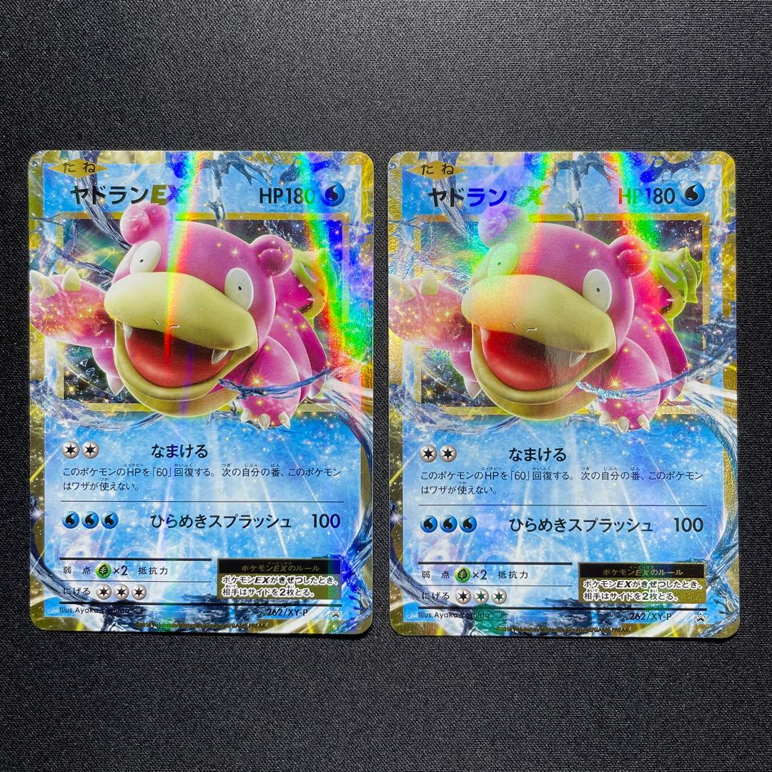 ポケカ ヤドランEX プロモ 5枚 262/XY-P