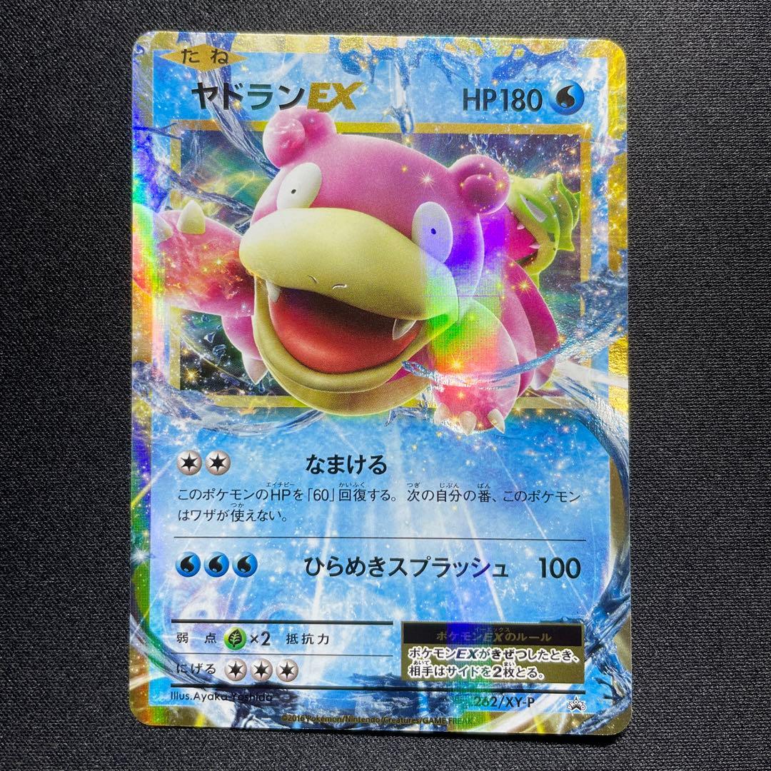 ポケカ ヤドランEX プロモ 5枚 262/XY-P