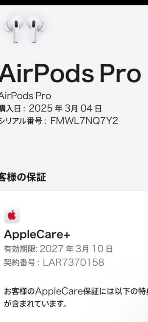 ガン太郎AirPods Pro 第2世代 アップルケア USB-C正規品