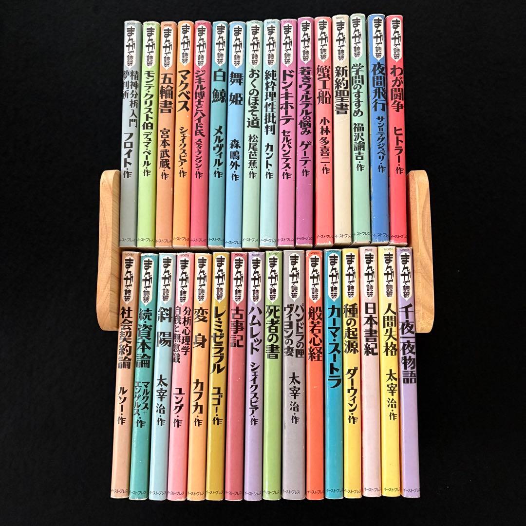 まんがで読破　32冊セット