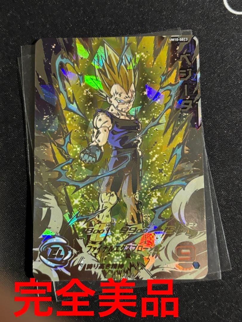 ドラゴンボールヒーローズ　um10-sec3