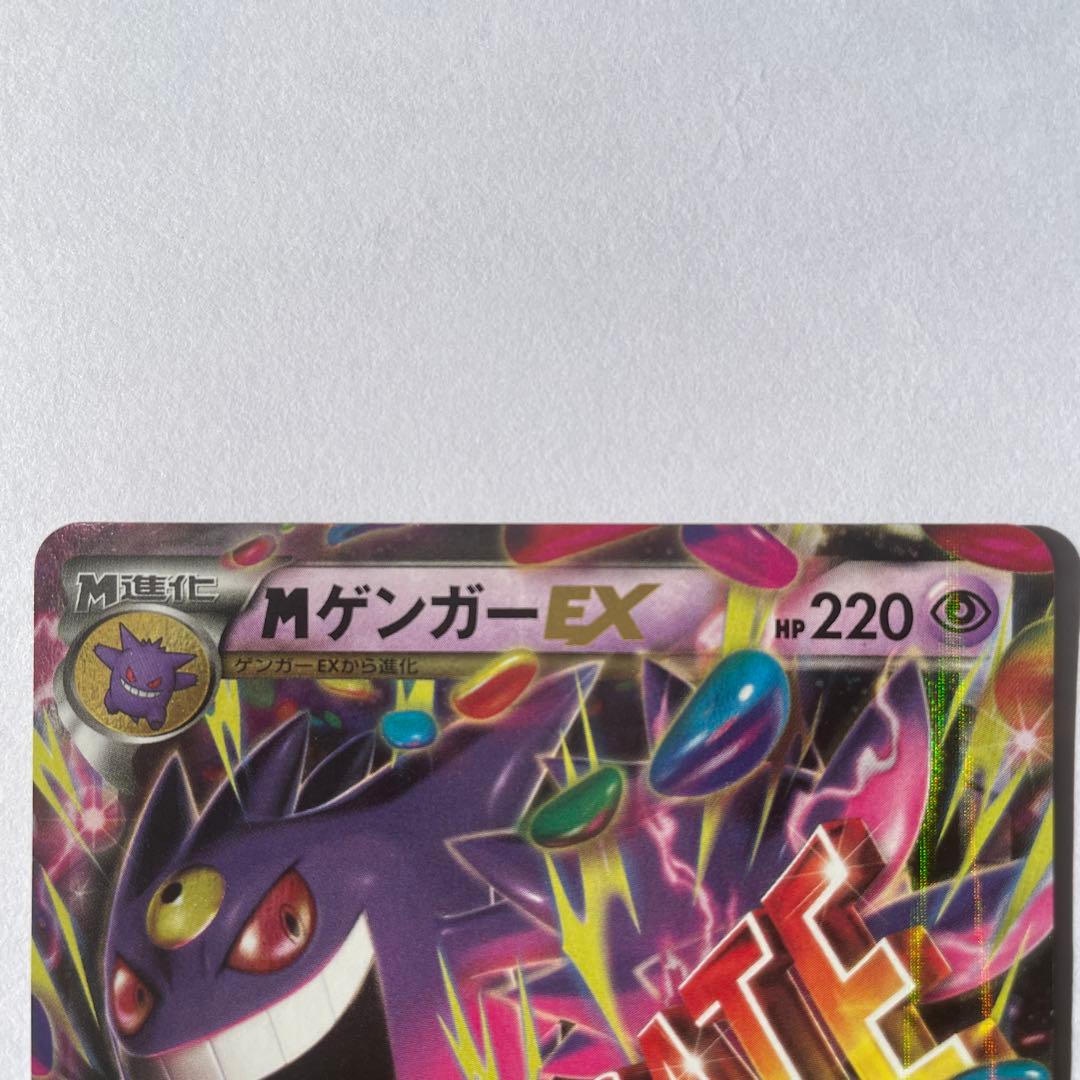 ポケモンカードゲーム MゲンガーEX