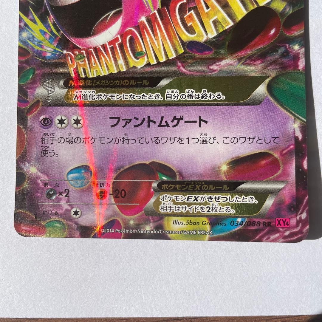 ポケモンカードゲーム MゲンガーEX