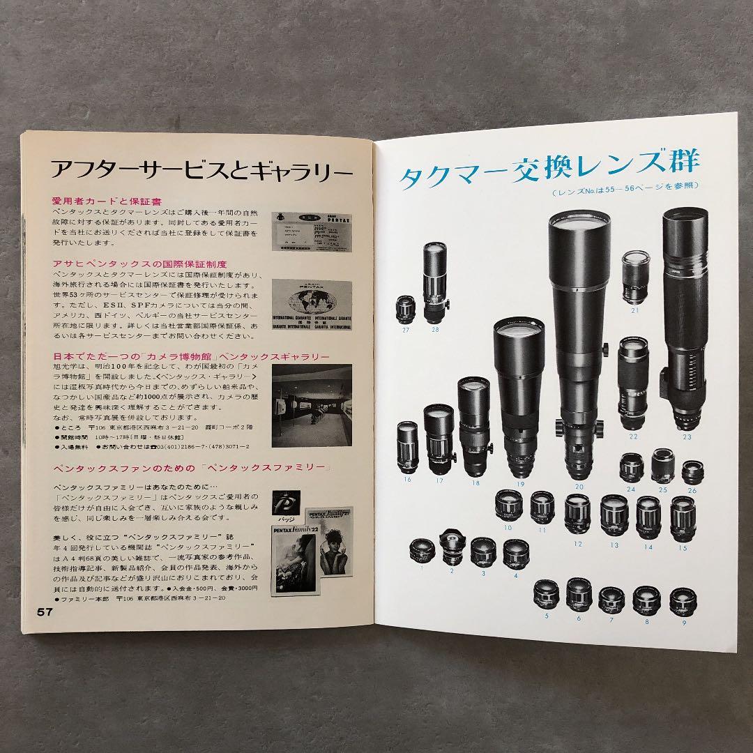 アサヒペンタックス　タクマーレンズ群　小冊子　1976年7月
