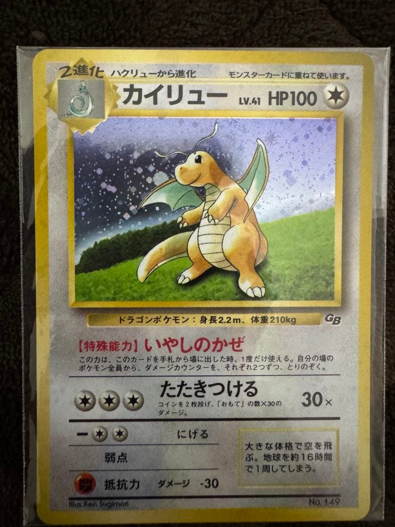 【旧裏】【未開封】カイリュー_「ポケモンカードGB」 おまけカード PROMO