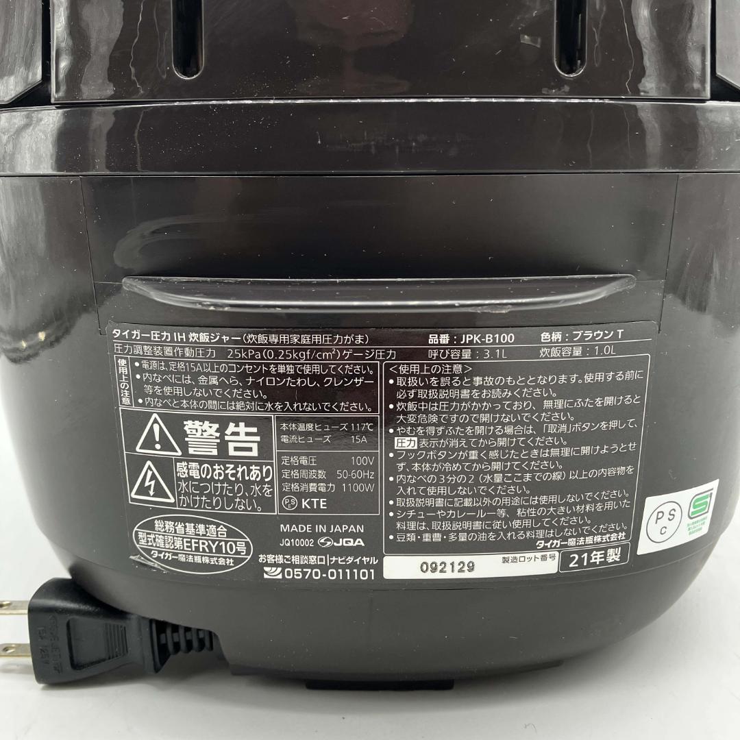 0107-01☆タイガー 炊飯器 5.5合 2021年製
