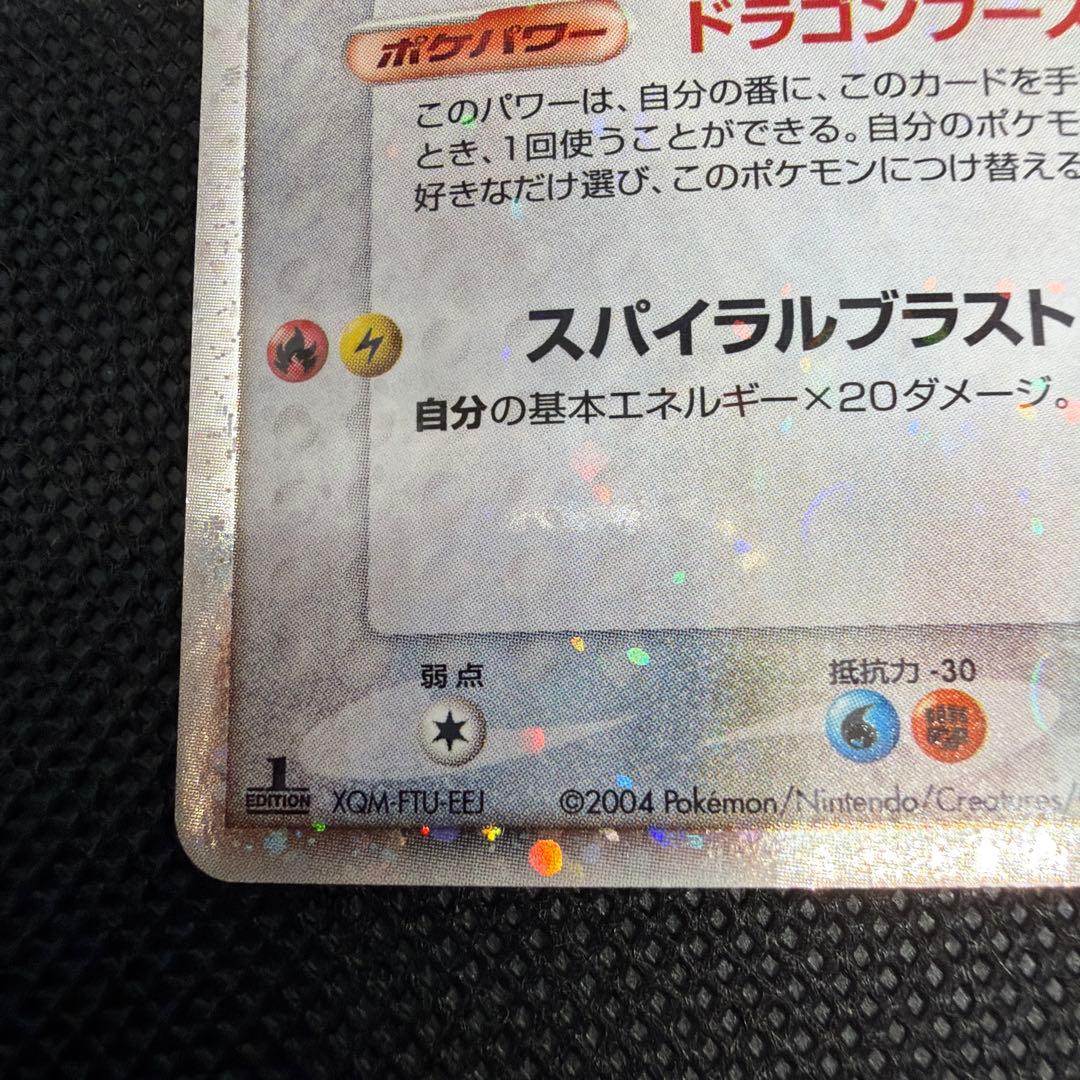 レックウザ ex 構築済みスターター レックウザデッキ 008/015