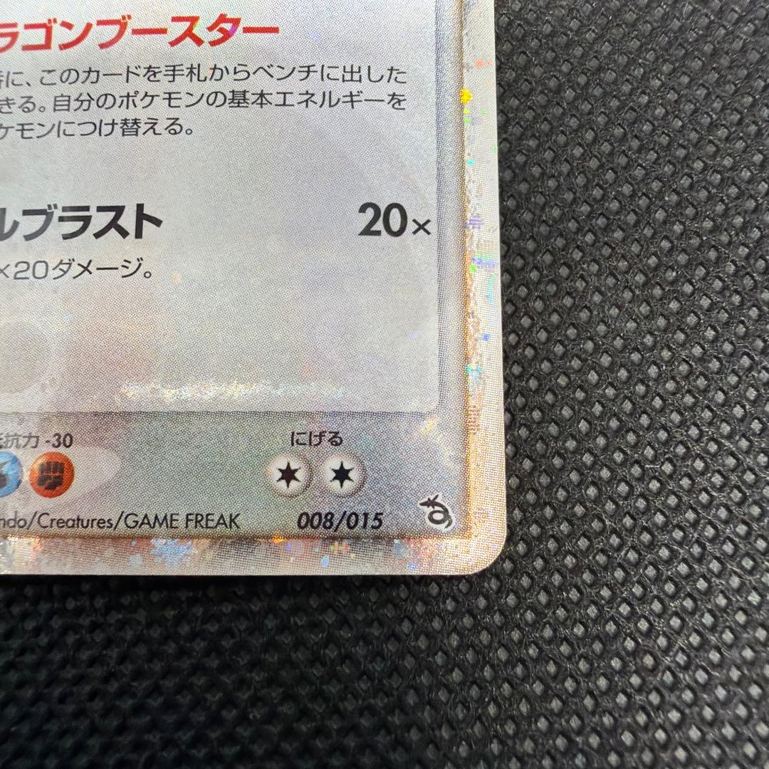 レックウザ ex 構築済みスターター レックウザデッキ 008/015