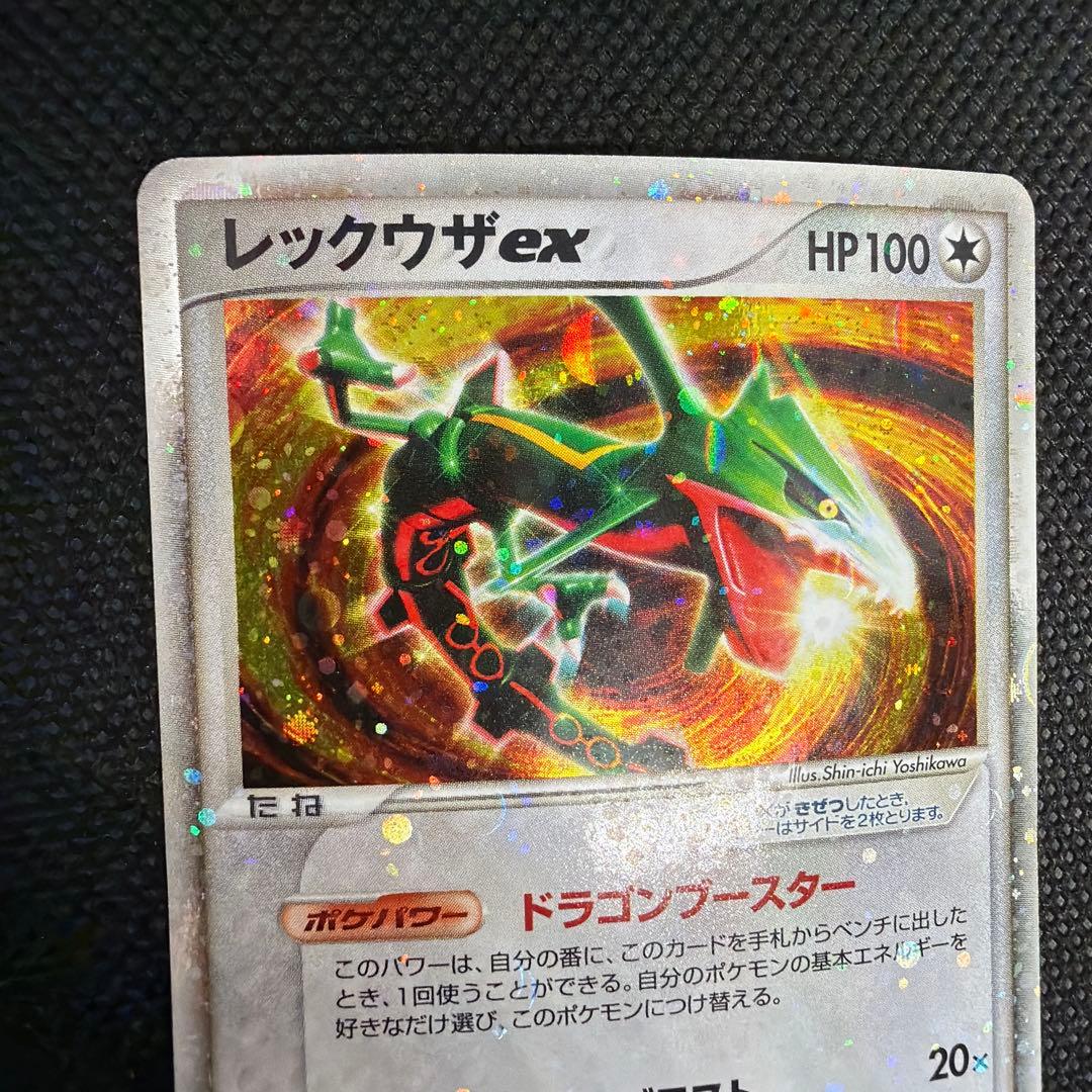 レックウザ ex 構築済みスターター レックウザデッキ 008/015