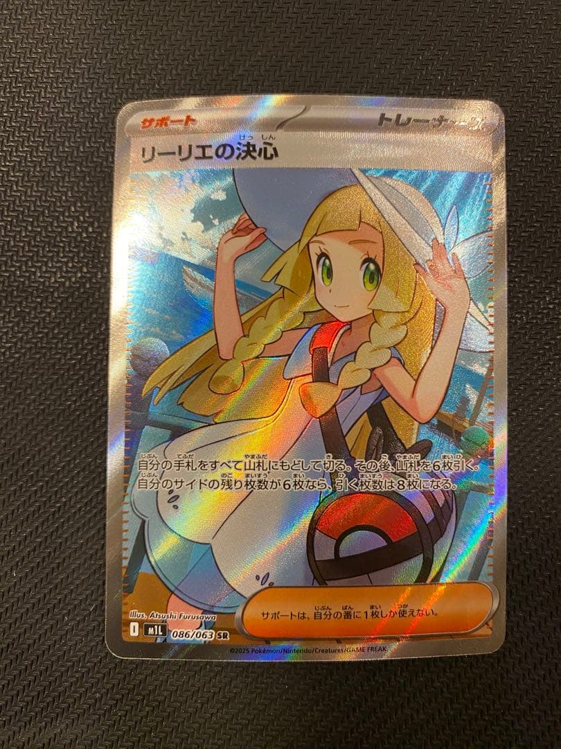 リーリエの決心 sr サポートカード