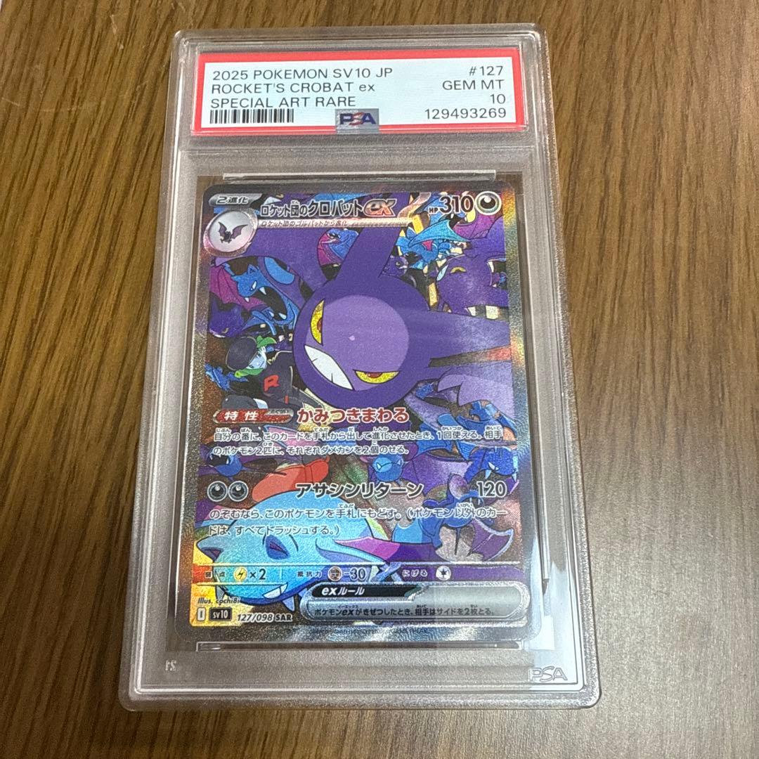 【極美品】ロケット団のクロバットex SAR psa10