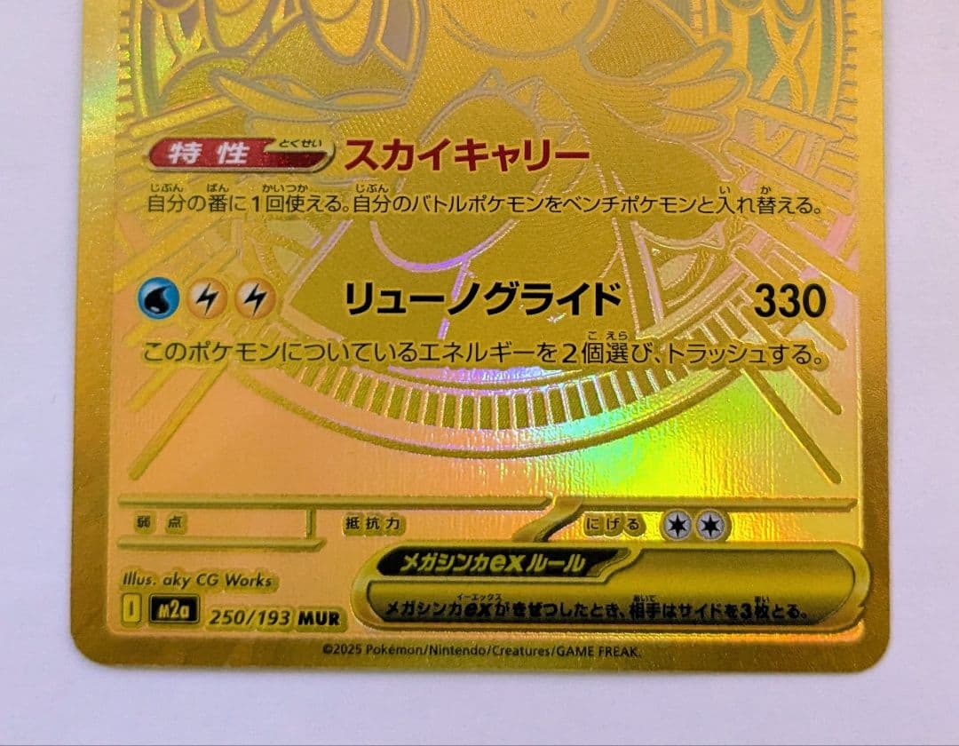 i*a様 メガカイリュー ex MUR 美品