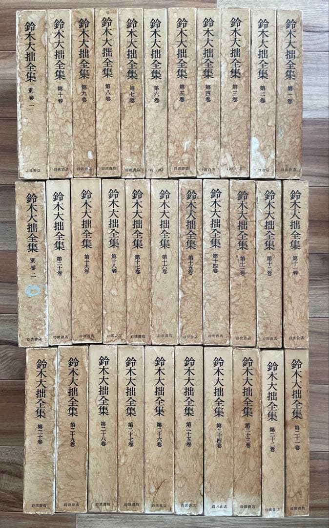 鈴木大拙全集　32巻揃い　※17〜30巻＋別冊2巻　2口2/2 仏教　神道