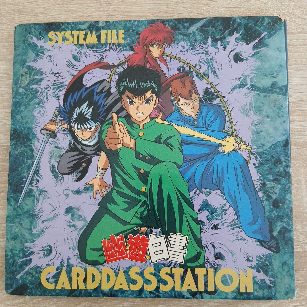 幽遊白書 CARDDASS STATION システムファイルとキラカード