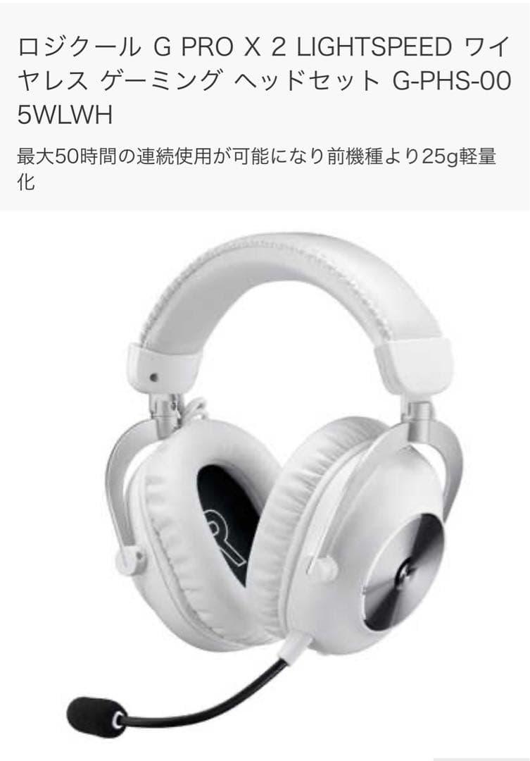 ロジクール G PRO X 2 LIGHTSPEED ヘッドセット