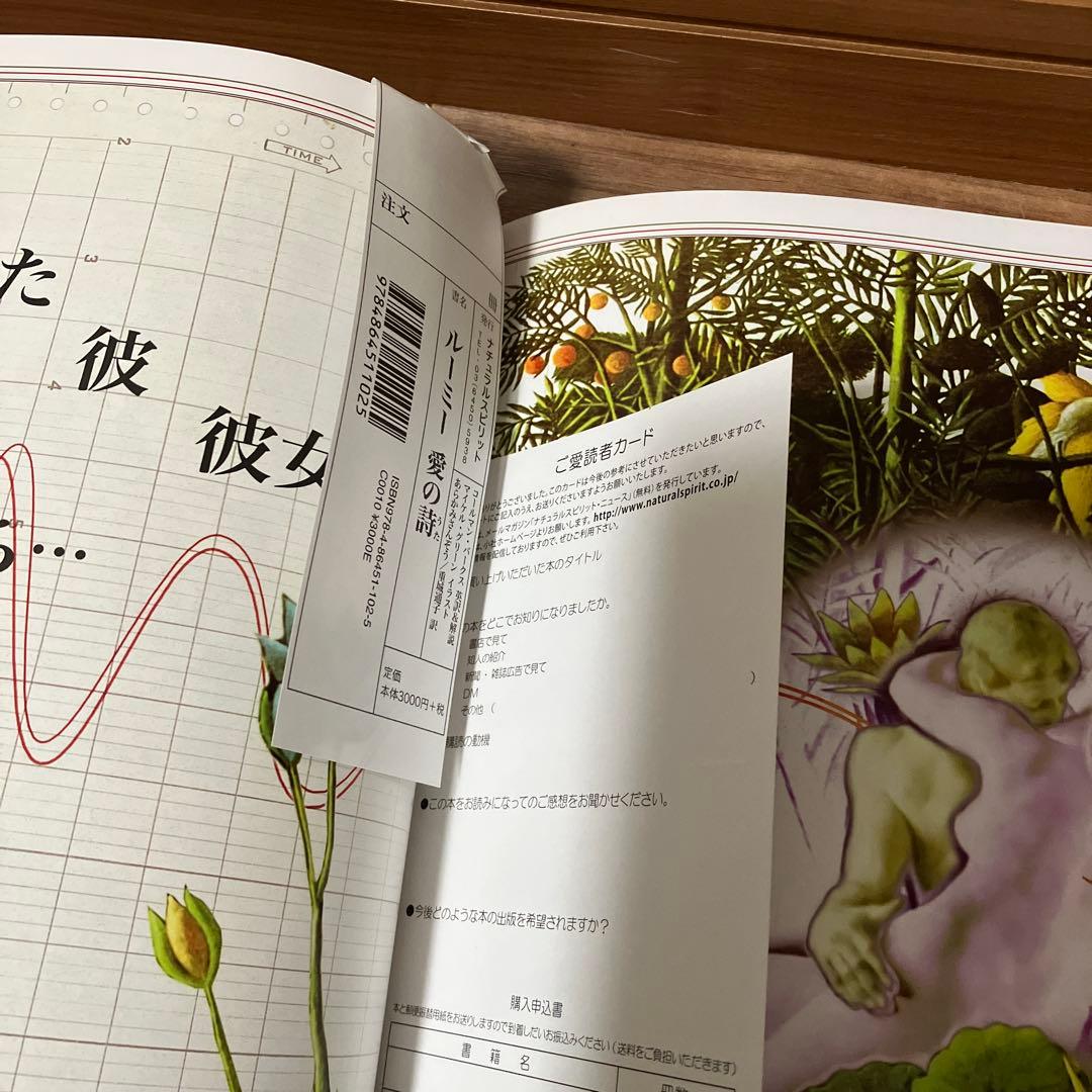 ルーミー愛の詩