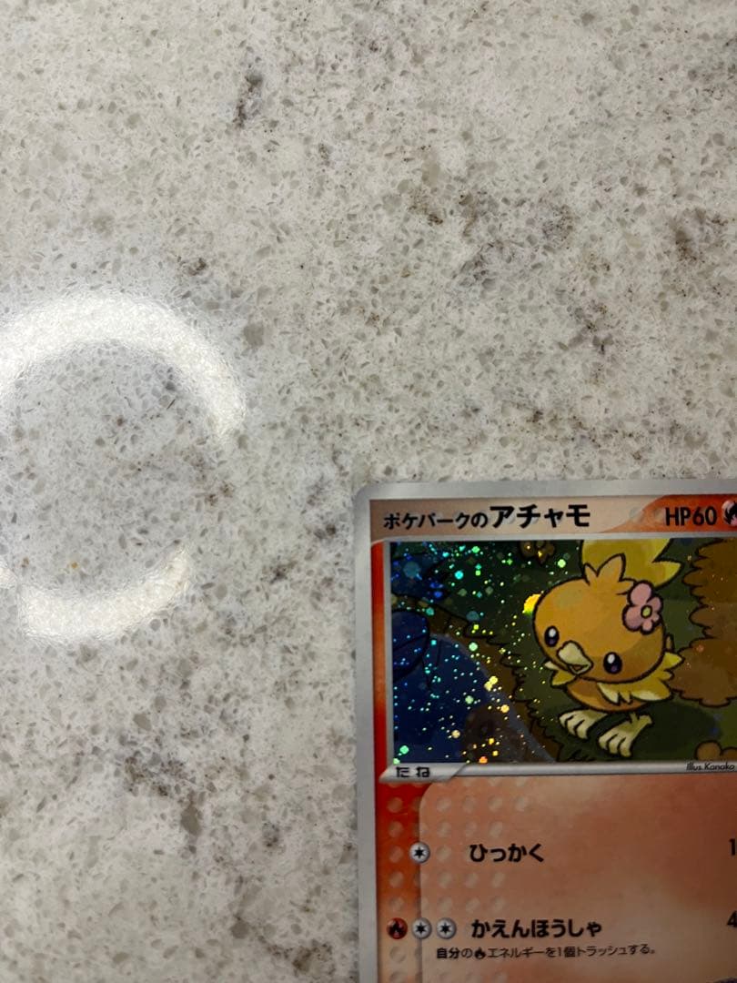 ポケパークのアチャモ フォレストシート 002/009