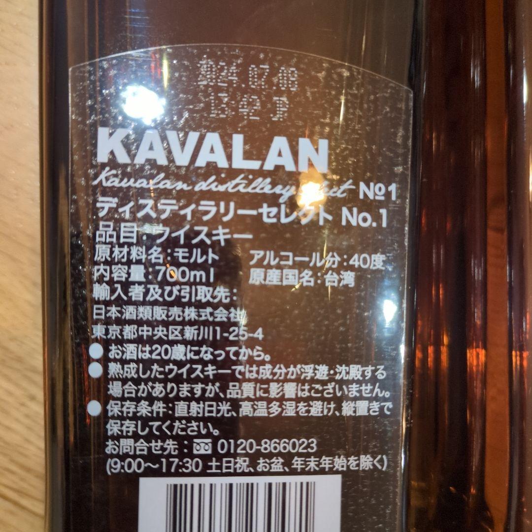 KAVALAN ディスティラリーセレクト No.1 & No.2 セット