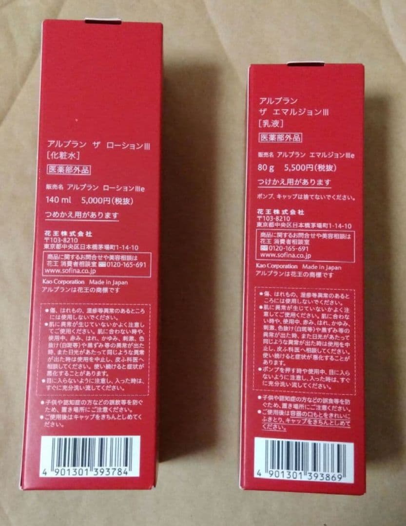 ALBLANC THE LOTION & EMULSION III セット