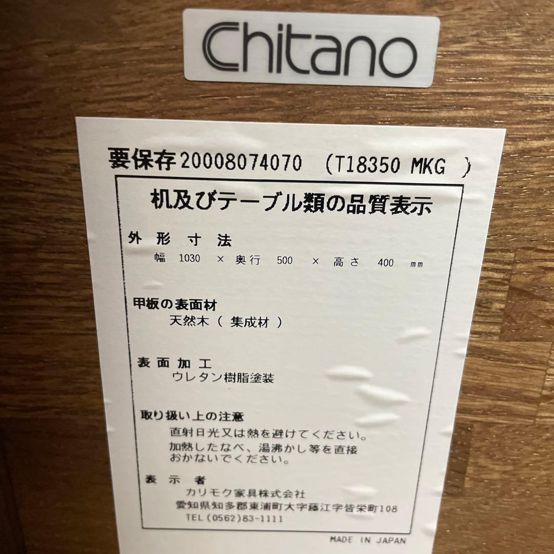 カリモク　チターノ　ローテーブル