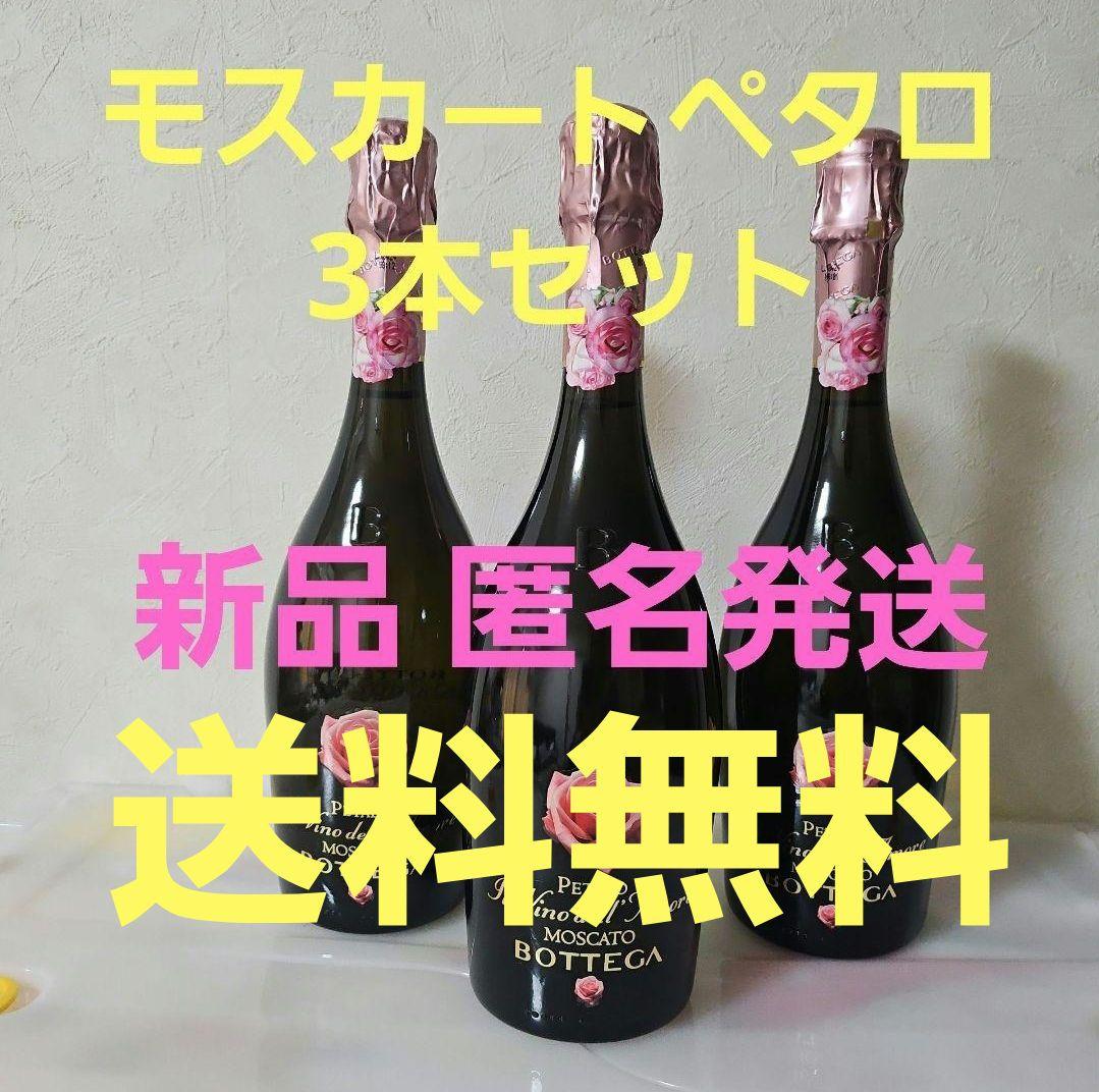 BOTTEGA モスカートペタロ 3本セット 新品 匿名発送