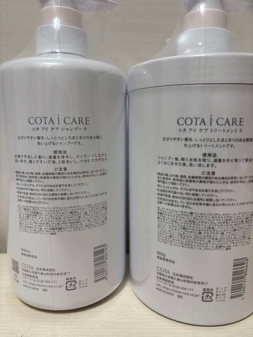 COTA i CARE シャンプー トリートメント 900ml セット
