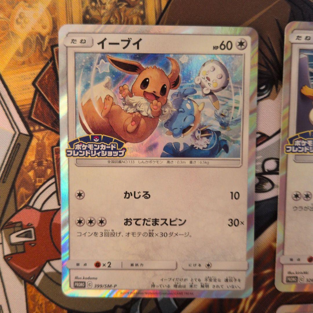 イーブイ　フレンドリィショップキャンペーン PROMO SM-P 4枚セット