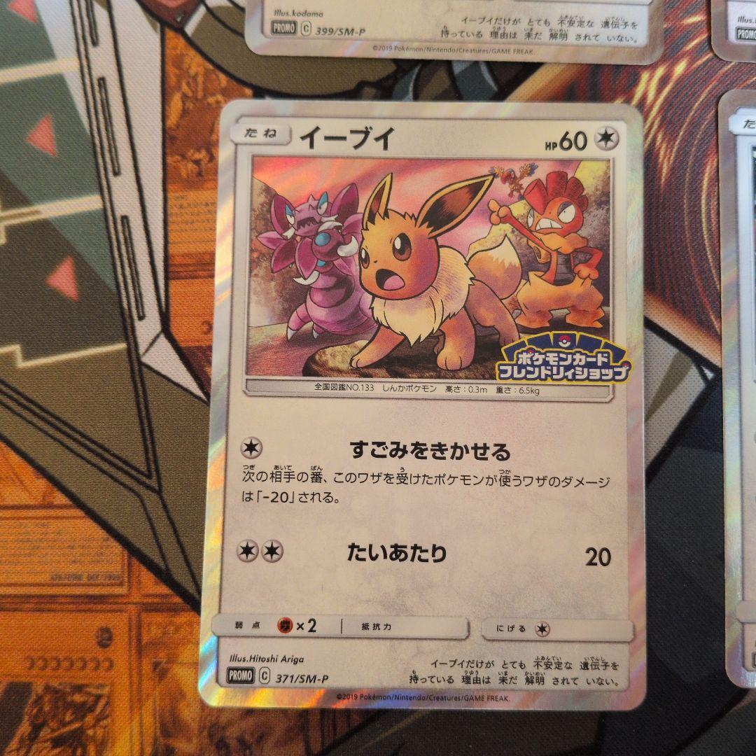 イーブイ　フレンドリィショップキャンペーン PROMO SM-P 4枚セット