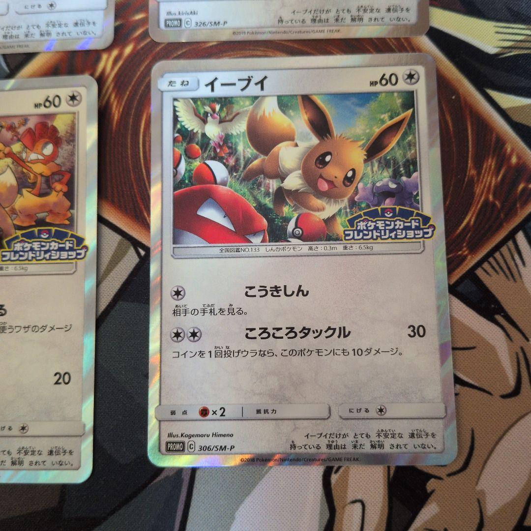 イーブイ　フレンドリィショップキャンペーン PROMO SM-P 4枚セット