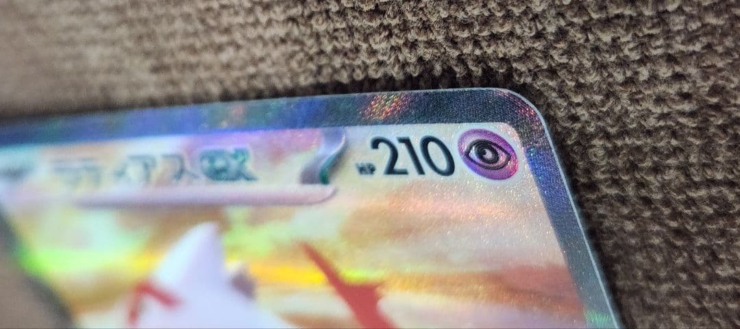 ラティアスex sar SV7a 楽園ドラゴーナ　ポケモンカード