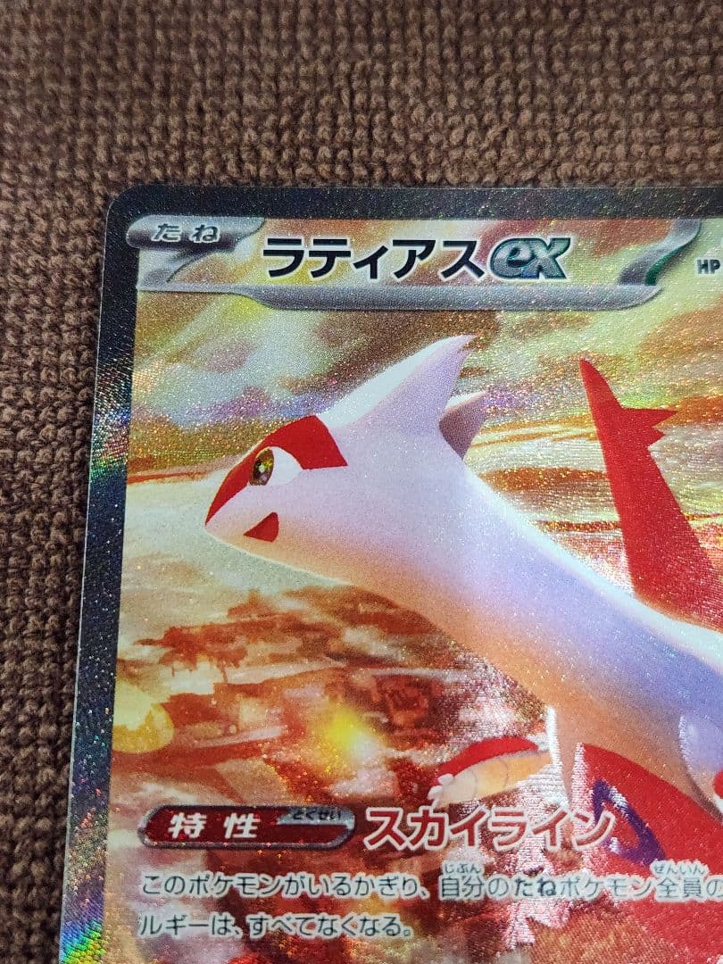 ラティアスex sar SV7a 楽園ドラゴーナ　ポケモンカード