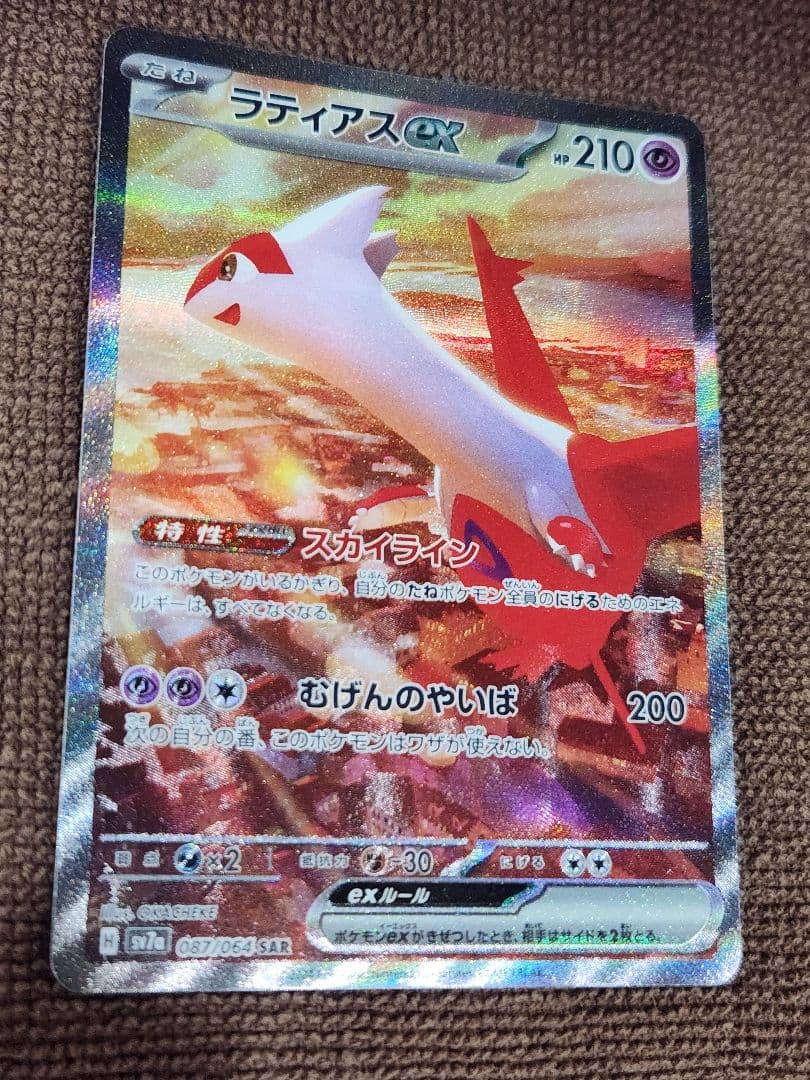 ラティアスex sar SV7a 楽園ドラゴーナ　ポケモンカード