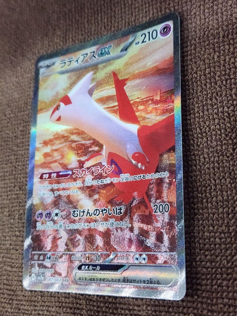 ラティアスex sar SV7a 楽園ドラゴーナ　ポケモンカード