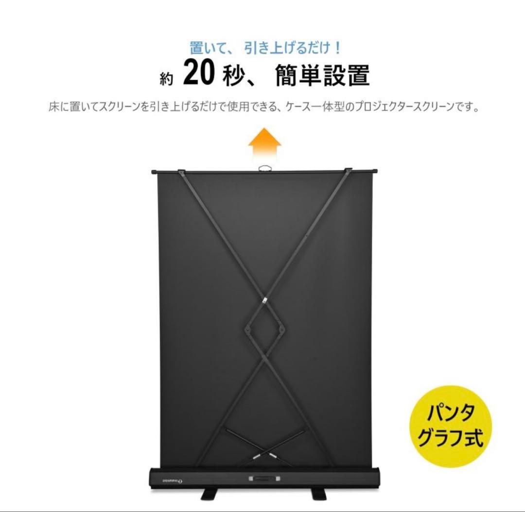 自立式プロジェクタースクリーン