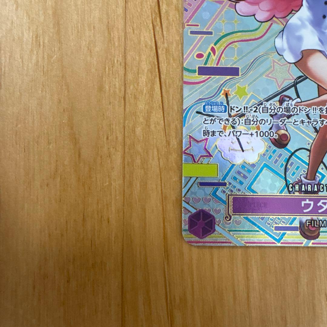 【美品】ウタ SEC SP(スペシャルカード) OP02-120 パラレル