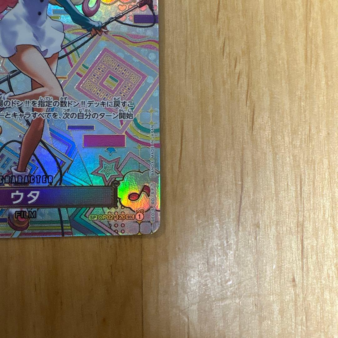 【美品】ウタ SEC SP(スペシャルカード) OP02-120 パラレル