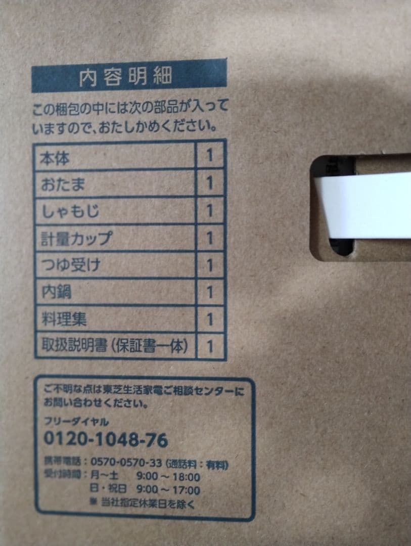 【新品・未使用】TOSHIBA 電気圧力鍋 RCP-30R ブラック