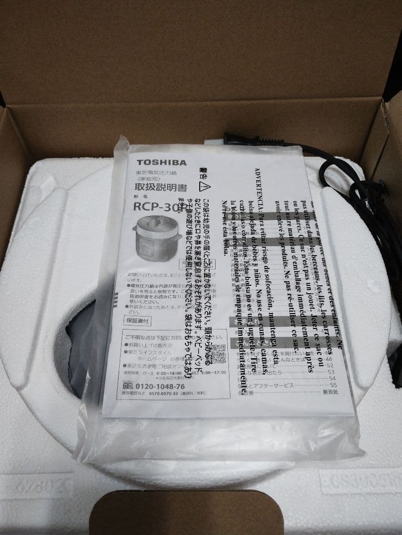 【新品・未使用】TOSHIBA 電気圧力鍋 RCP-30R ブラック