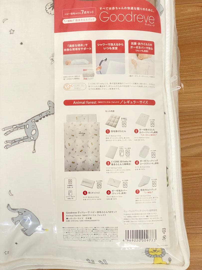 新品未開封アップリカ　ベビー羽毛布団7点セット　レギュラーサイズ