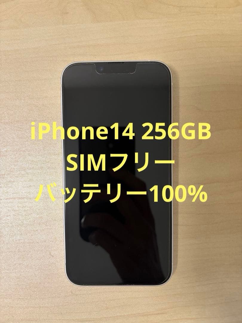 iPhone 14 256 GB スターライトSIMフリー