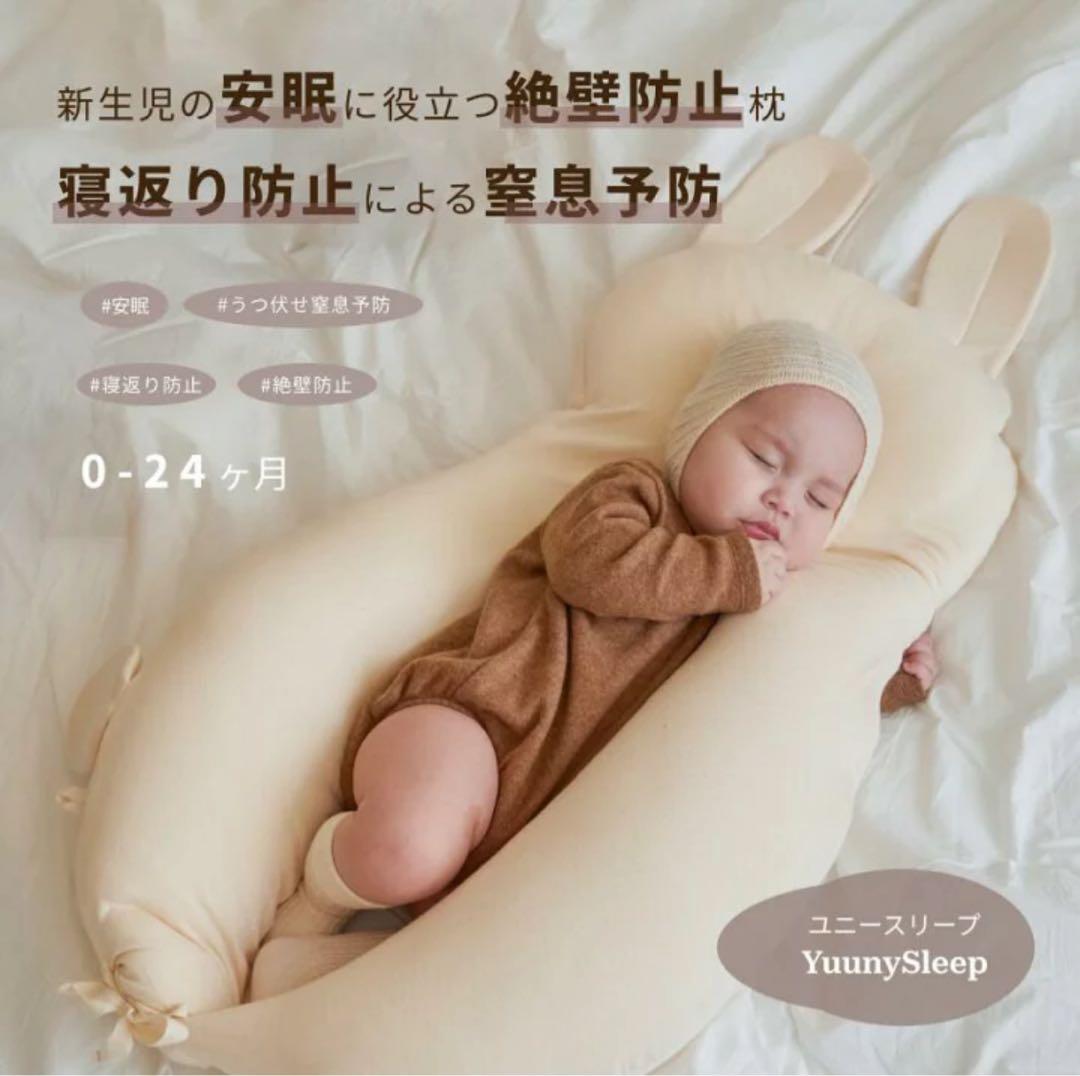 ユニースリープ　yunny sleep 未使用