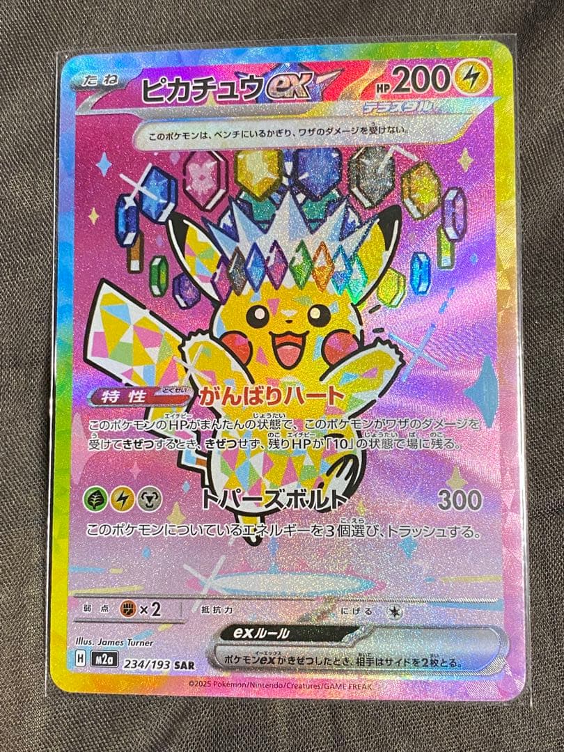 ポケモンカード　ピカチュウex　SAR メガドリーム