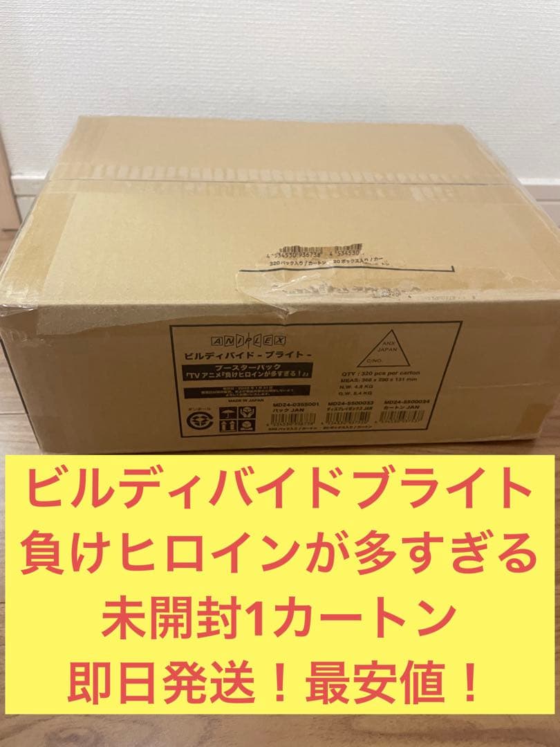 ビルディバイドブライト　負けヒロインが 多すぎる　未開封カートン