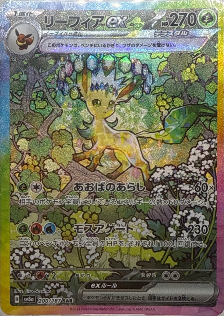 新春売り尽くしリーフィア ex SAR SV8a テラスタルフェスex