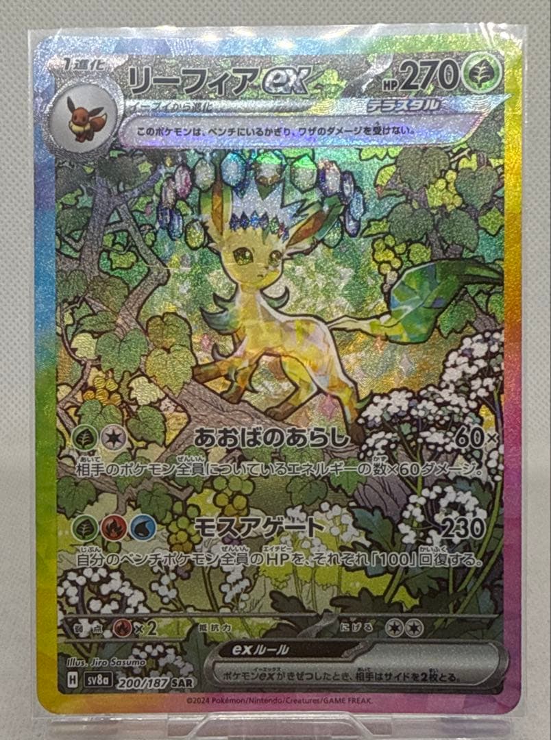 新春売り尽くしリーフィア ex SAR SV8a テラスタルフェスex