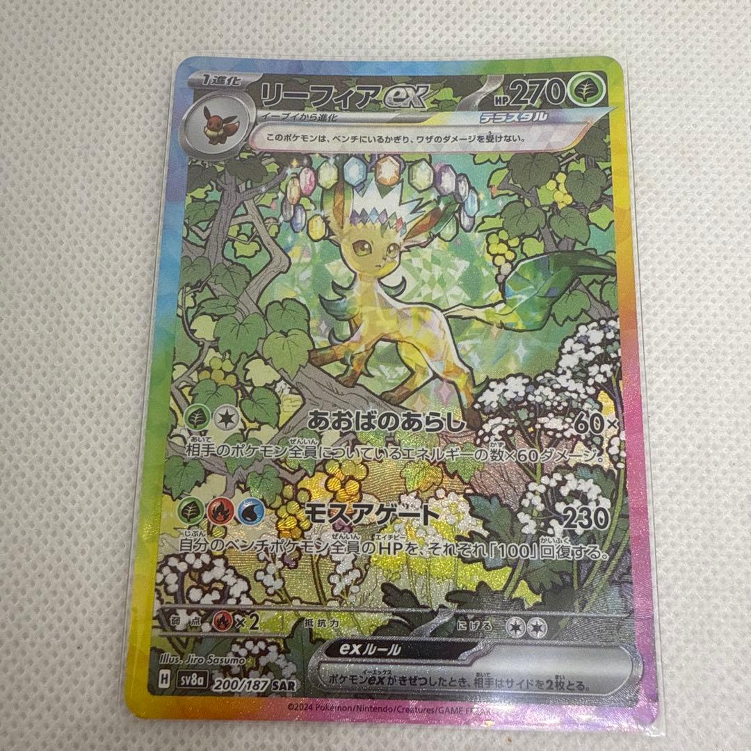 新春売り尽くしリーフィア ex SAR SV8a テラスタルフェスex