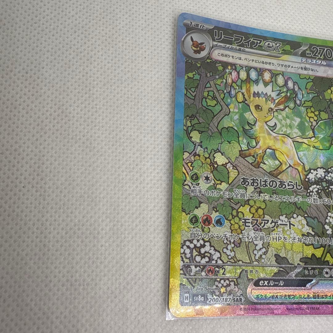 新春売り尽くしリーフィア ex SAR SV8a テラスタルフェスex